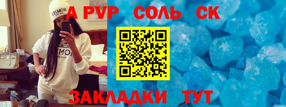 Alpha-PVP СК  Вход с VPN  APVP СК  Копейск 