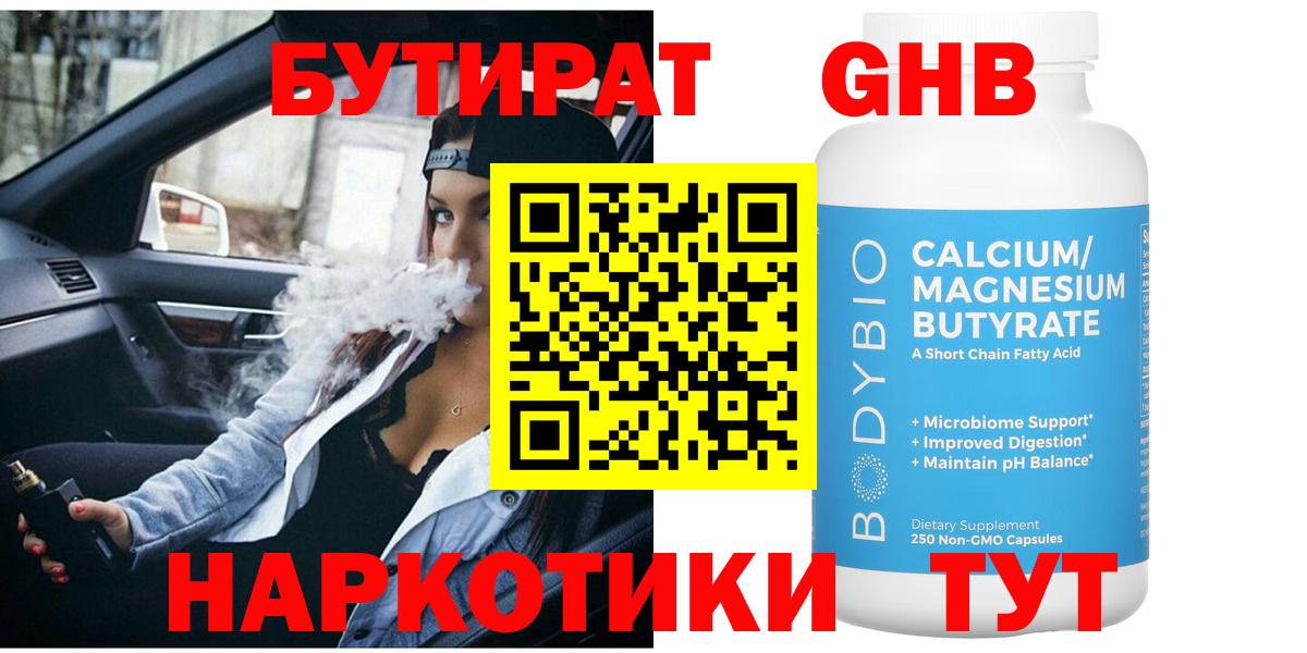 БУТИРАТ вода Копейск
