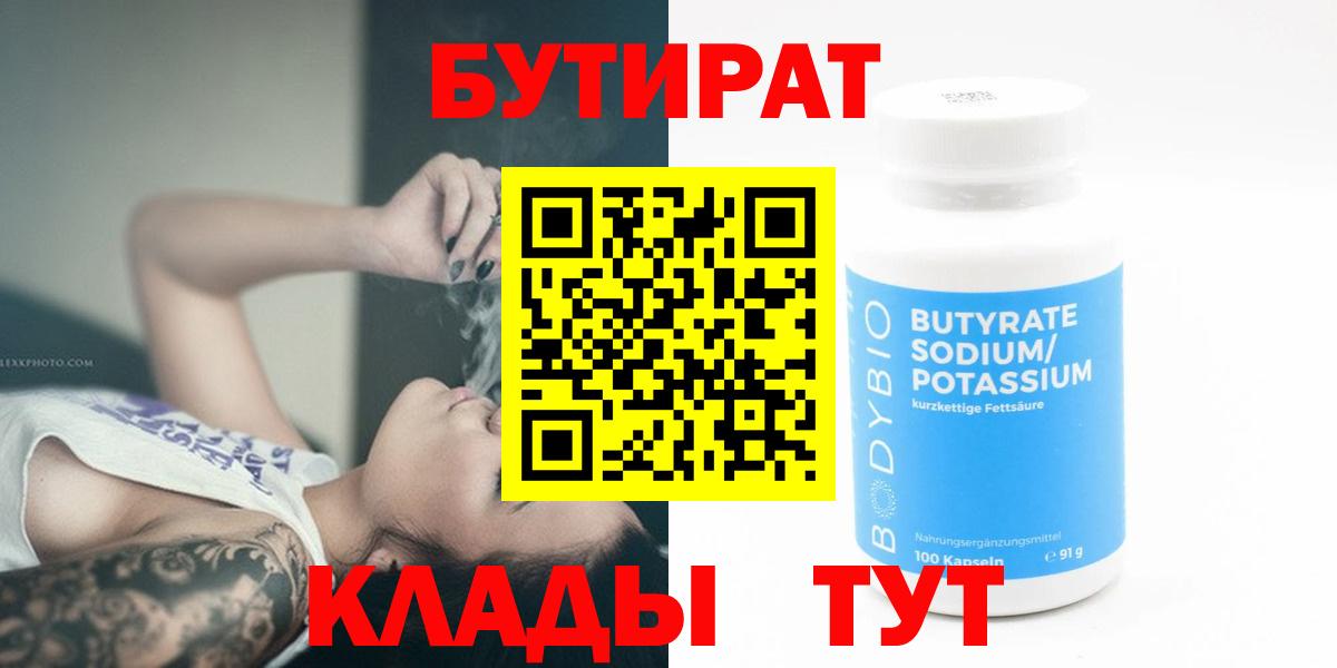 Копейск  БУТИРАТ GHB  БУТИРАТ  Вход с VPN 