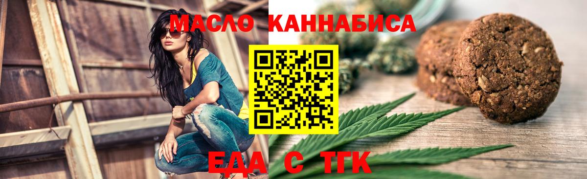 Еда ТГК марихуана  Вход с VPN  Копейск 