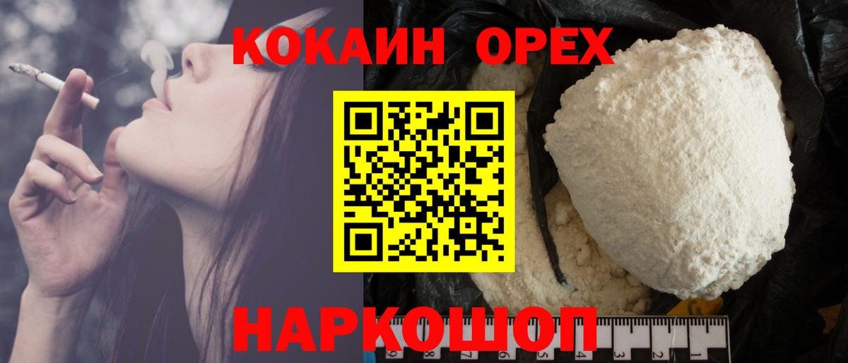 Копейск  Кокаин FishScale  КОКАИН 97%  Вход с VPN 