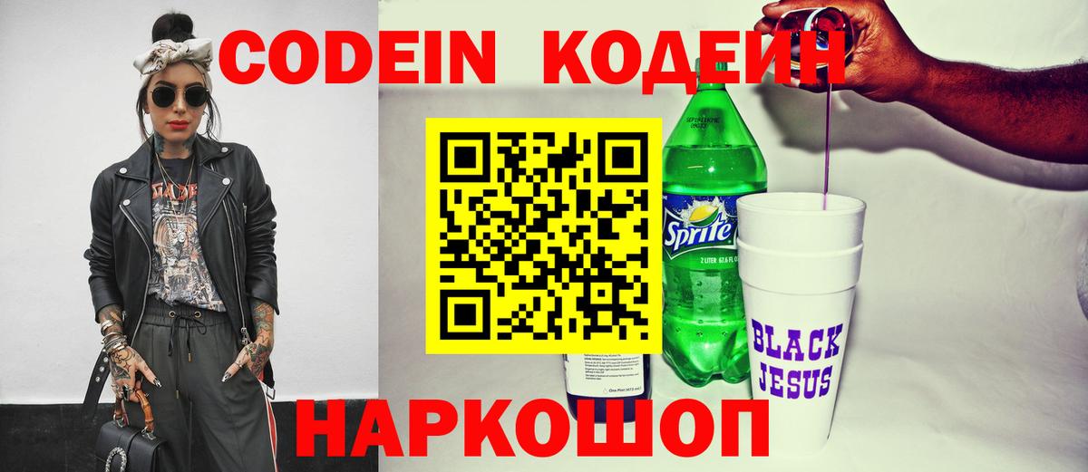 Кодеиновый сироп Lean напиток Lean (лин) Копейск