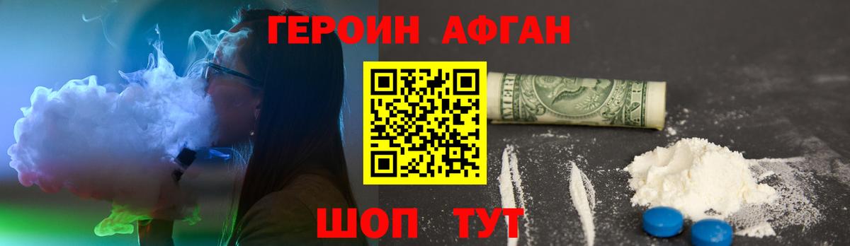 Героин Афган  Вход с VPN  Копейск 
