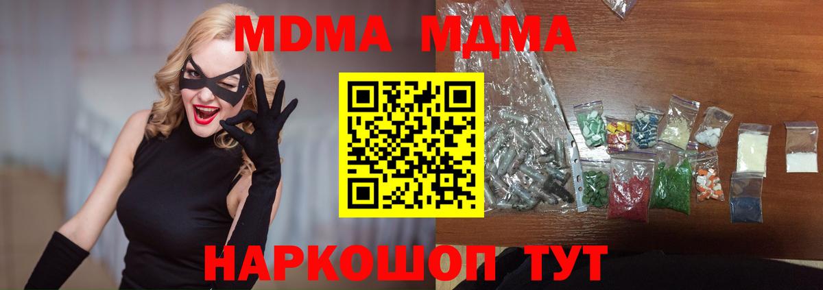 МДМА кристаллы  МДМА  Копейск  Вход с VPN  МДМА молли 