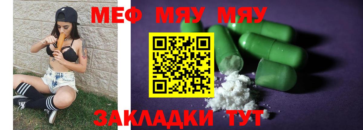 Мефедрон  МЯУ-МЯУ mephedrone  Вход с VPN    зеркало  МЯУ-МЯУ кристаллы  Копейск 