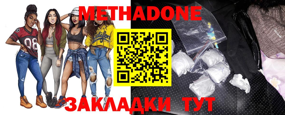 Метадон кристалл Копейск